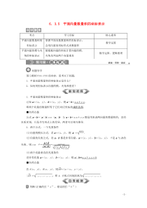 2019-2020学年新教材高中数学 第六章 平面向量及其应用 6.3.5 平面向量数量积的坐标表示