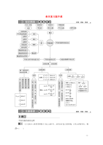 2019-2020学年新教材高中数学 第六章 平面向量及其应用章末复习提升课学案 新人教A版必修第二