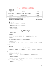 2019-2020学年新教材高中数学 第七章 复数 7.1.1 数系的扩充和复数的概念学案 新人教A