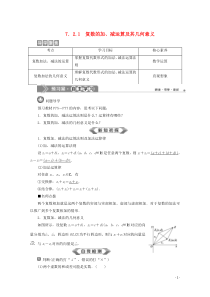 2019-2020学年新教材高中数学 第七章 复数 7.2.1 复数的加、减运算及其几何意义学案 新