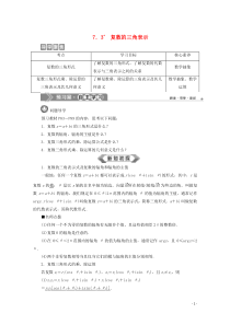 2019-2020学年新教材高中数学 第七章 复数 7.3 复数的三角表示学案 新人教A版必修第二册