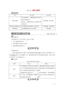 2019-2020学年新教材高中数学 第十章 概率 10.3 频率与概率学案 新人教A版必修第二册