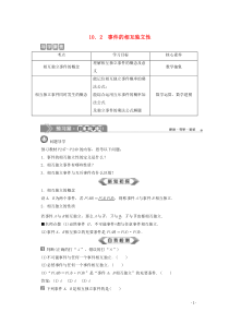 2019-2020学年新教材高中数学 第十章 概率 10.2 事件的相互独立性学案 新人教A版必修第