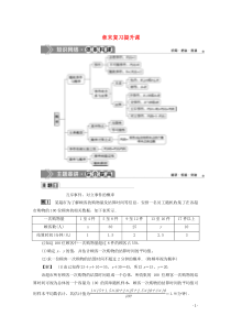 2019-2020学年新教材高中数学 第十章 概率章末复习提升课学案 新人教A版必修第二册