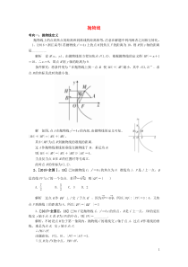 高考数学二轮复习 抛物线学案（含解析）