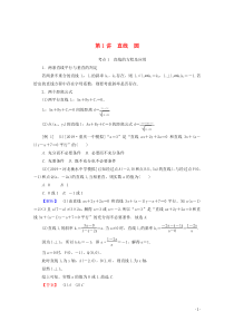 2020版高考数学大二轮复习 6.1 直线 圆学案 理