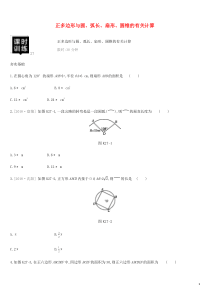 湖南省2019年中考数学总复习 第六单元 圆 课时训练27 正多边形与圆、弧长、扇形、圆锥的有关计算