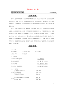 2019-2020学年高中语文 第一单元 以国家利益为先 自读文本 张骞学案 鲁人版选修《史记选读》