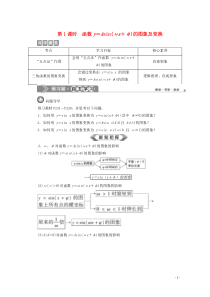 2019-2020学年新教材高中数学 第五章 三角函数 5.6 函数y＝Asin（ωx＋φ）（第1课