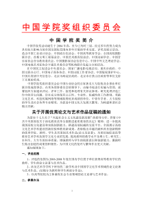 中国学院奖组织委员会