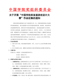 中国学院奖组织委员会