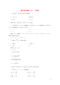 （浙江专用）2019-2020学年高中数学 提升综合素养（三）不等式 新人教A版必修5