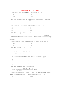 （浙江专用）2019-2020学年高中数学 提升综合素养（二）数列 新人教A版必修5