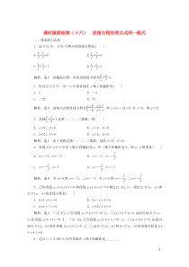 2019-2020学年高中数学 课时跟踪检测（十六）直线方程的两点式和一般式 北师大版必修2