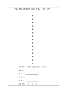 中国数码港组织设计