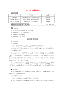 2019-2020学年新教材高中数学 第六章 平面向量初步 6.1.1 向量的概念学案 新人教B版必