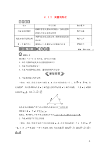 2019-2020学年新教材高中数学 第六章 平面向量初步 6.1.2 向量的加法学案 新人教B版必