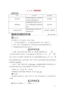 2019-2020学年新教材高中数学 第六章 平面向量初步 6.1.3 向量的减法学案 新人教B版必