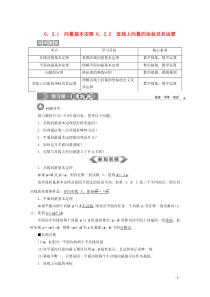 2019-2020学年新教材高中数学 第六章 平面向量初步 6.2.1 向量基本定理 6.2.2 直