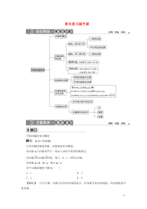 2019-2020学年新教材高中数学 第六章 平面向量初步章末复习提升课学案 新人教B版必修第二册