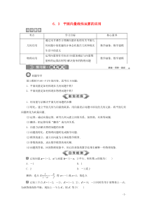 2019-2020学年新教材高中数学 第六章 平面向量初步 6.3 平面向量线性运算的应用学案 新人