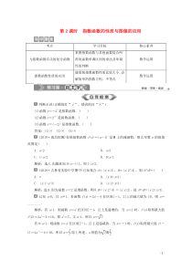 2019-2020学年新教材高中数学 第四章 指数函数、对数函数与幂函数 4.1.2 指数函数的性质