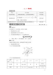 2019-2020学年新教材高中数学 第四章 指数函数、对数函数与幂函数 4.4 幂函数学案 新人教