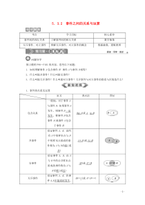 2019-2020学年新教材高中数学 第五章 统计与概率 5.3.2 事件之间的关系与运算学案 新人