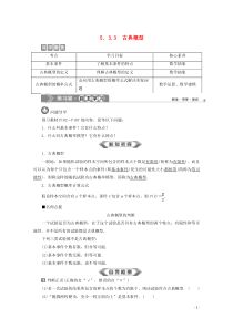 2019-2020学年新教材高中数学 第五章 统计与概率 5.3.3 古典概型学案 新人教B版必修第