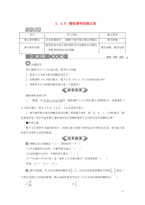 2019-2020学年新教材高中数学 第五章 统计与概率 5.3.5 随机事件的独立性学案 新人教B