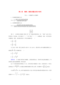 2020版高考数学大二轮复习 7.2 概率、随机变量及其分布列学案 理