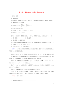 2020版高考数学大二轮复习 7.4 算法初步、复数、推理与证明学案 理