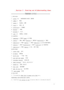 2019-2020学年新教材高中英语 Unit 1 A new start Section Ⅰ St