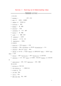 2019-2020学年新教材高中英语 Unit 5 Into the wild Section Ⅰ 