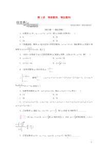 2020版高考数学二轮复习 第2部分 专题2 数列 第1讲 等差数列、等比数列教案 理