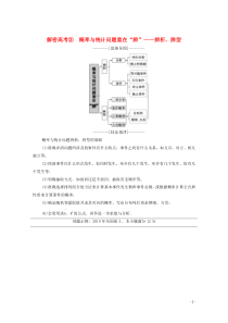 2020版高考数学二轮复习 第2部分 专题3 概率与统计 解密高考3 概率与统计问题重在“辨”——辨