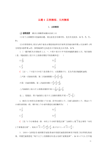 2020版高考数学二轮复习 第1部分 主题4 古典概型、几何概型教案 理