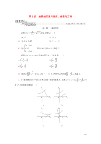 2020版高考数学二轮复习 第2部分 专题6 函数、导数和不等式 第1讲 函数的图象与性质、函数与方