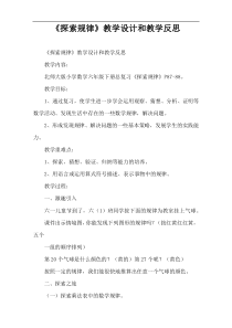 《探索规律》教学设计和教学反思