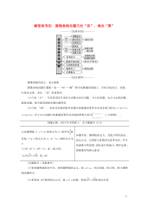 2020版高考数学二轮复习 第2部分 专题5 解析几何 解密高考5 圆锥曲线问题巧在“设”、难在“算