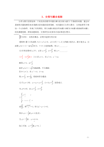 2020版高考数学二轮复习 第3部分 策略1 活用4大数学思想 3 分类与整合思想教案 理