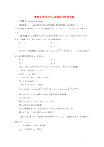 2020版高考数学二轮复习 第3部分 策略4 妙用8个二级结论巧解高考题教案 理