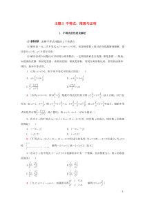 2020版高考数学二轮复习 第1部分 主题3 不等式、推理与证明教案 文