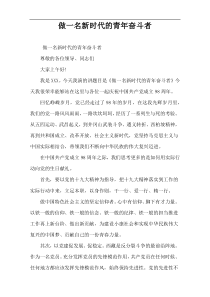 做一名新时代的青年奋斗者