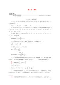 2020版高考数学二轮复习 第2部分 专题3 概率与统计 第1讲 概率教案 文