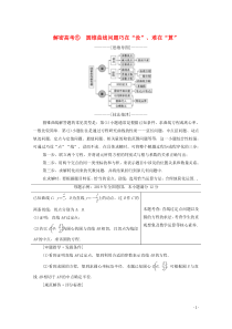 2020版高考数学二轮复习 第2部分 专题5 解析几何 解密高考5 圆锥曲线问题巧在“设”、难在“算