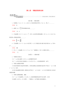 2020版高考数学二轮复习 第2部分 专题6 函数、导数、不等式 第2讲 导数的简单应用教案 文