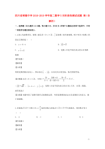 四川省树德中学2018-2019学年高二数学5月阶段性测试试题 理（含解析）