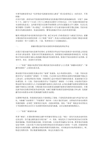 中国学前教育研究会