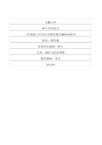 LTE系统上行小区功率控制关键技术研究